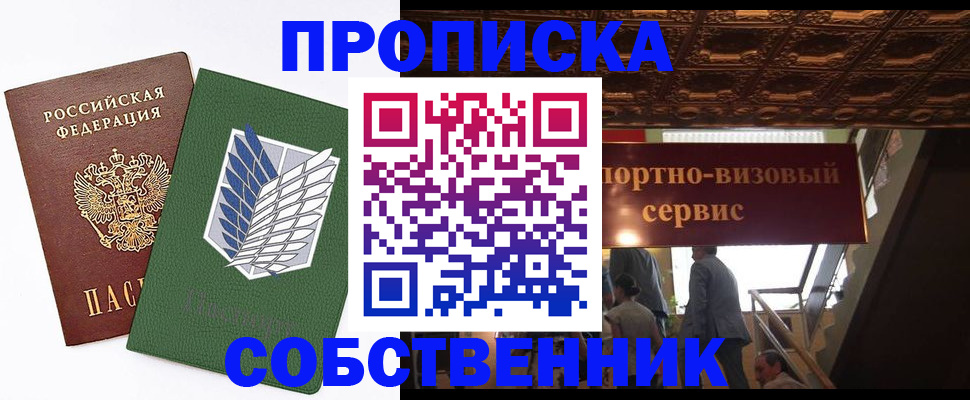 прописка от собственника в Озёрске