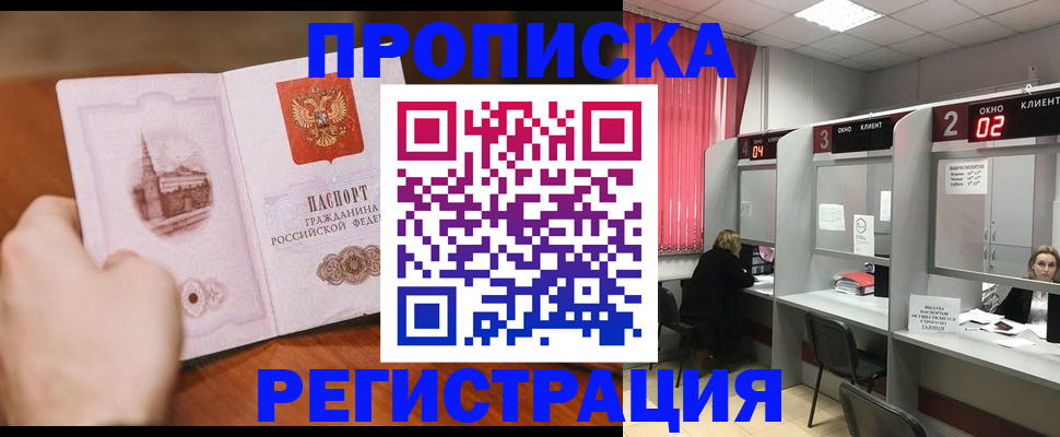 временная регистрация для школы в Озёрске
