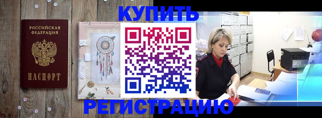 прописка в Озёрске